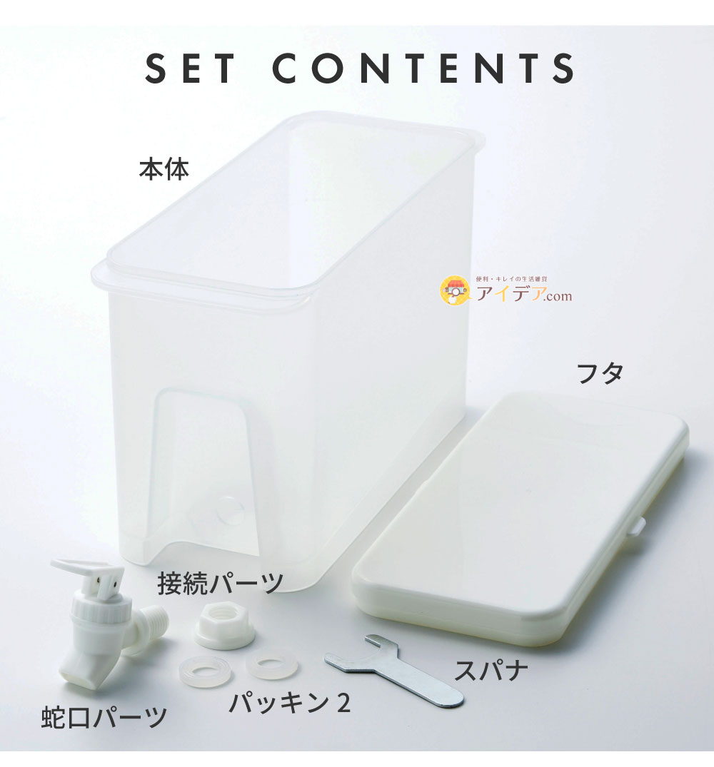 セット内容