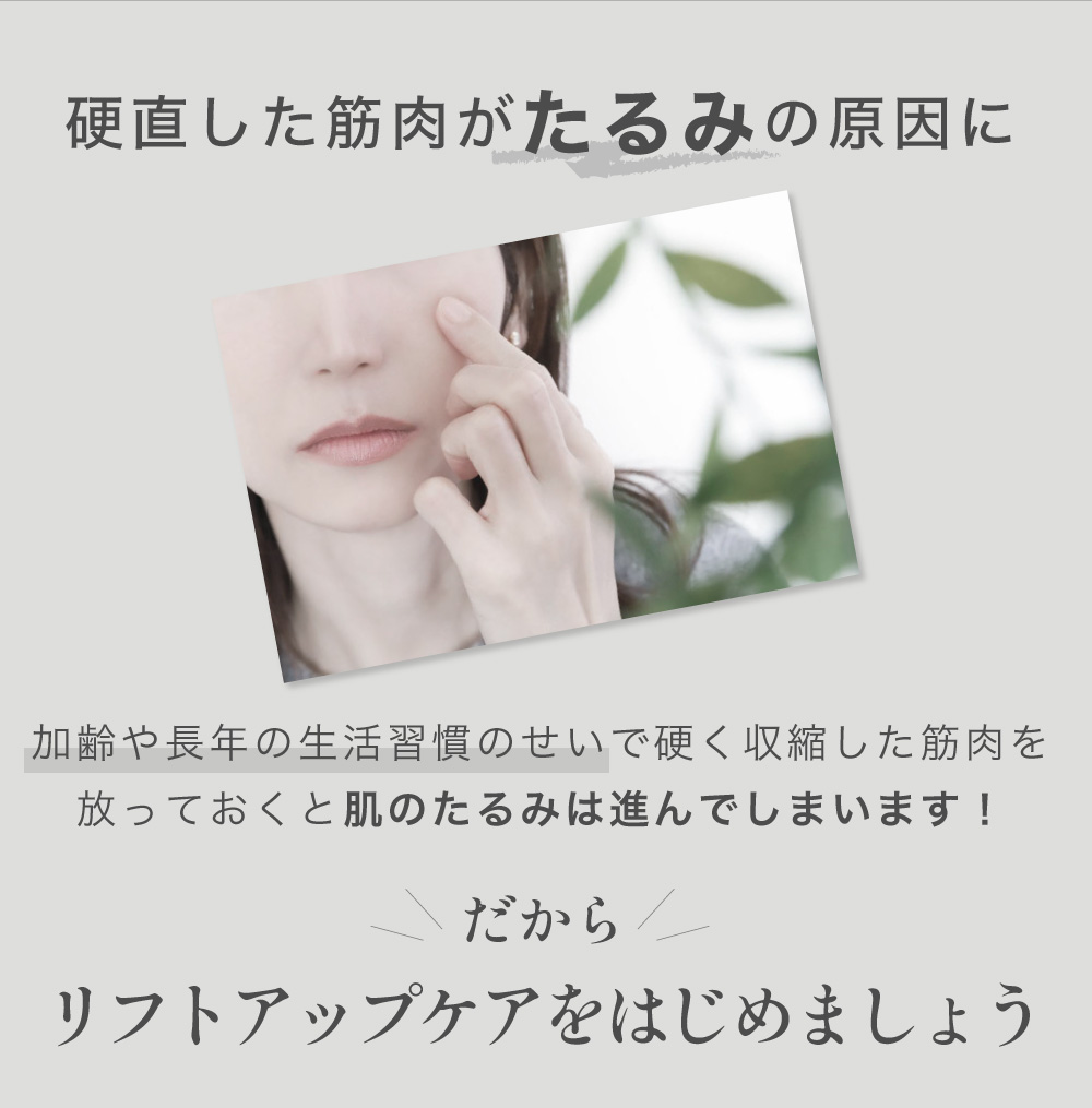 硬直した筋肉がたるみの原因に