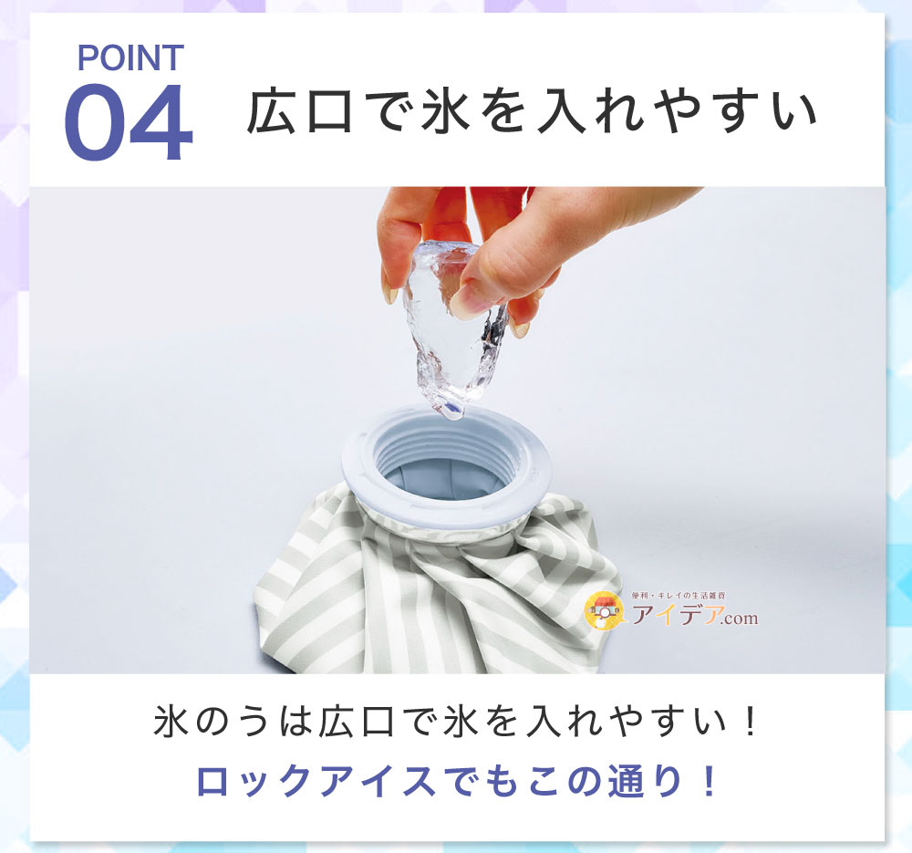 広口で氷を入れやすい