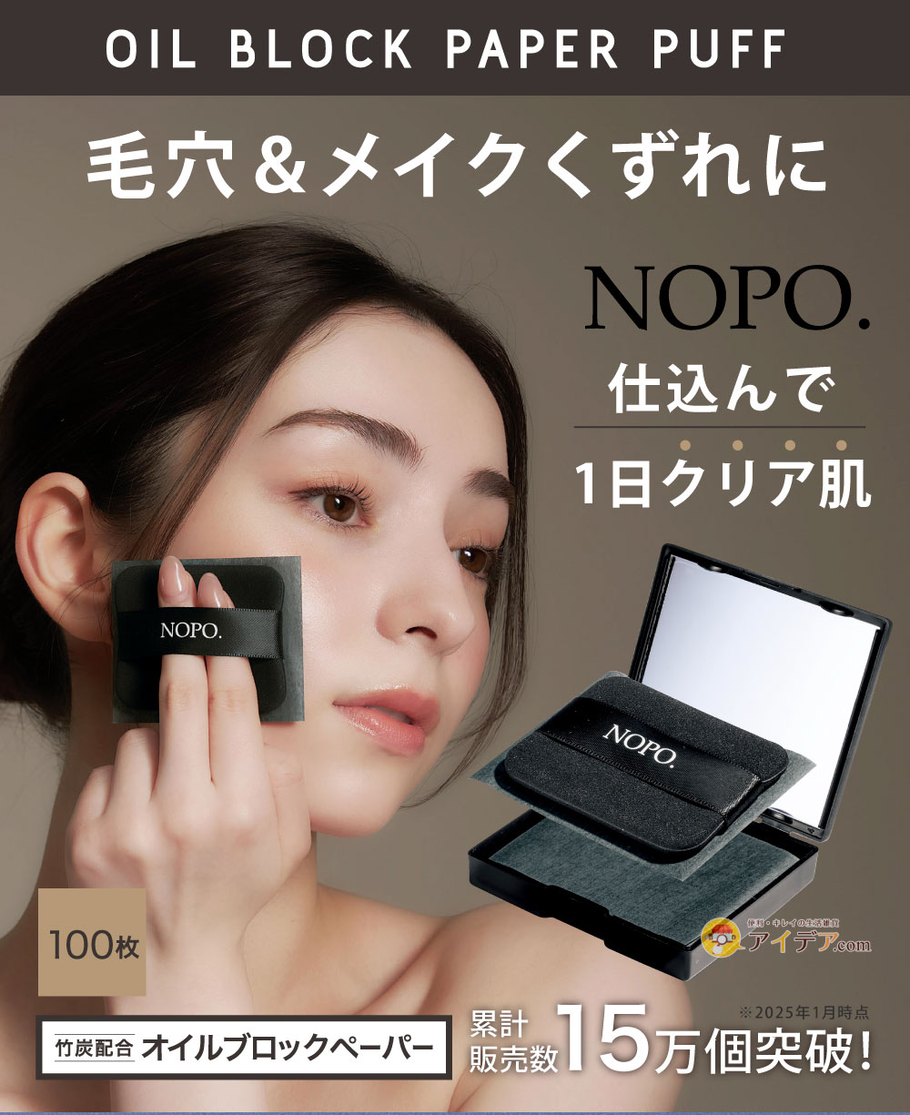 NOPO. オイルブロックペーパーパフ[コジット]