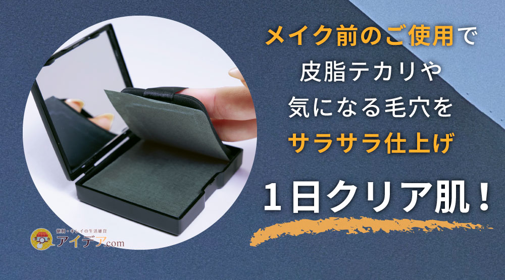 1日クリア肌