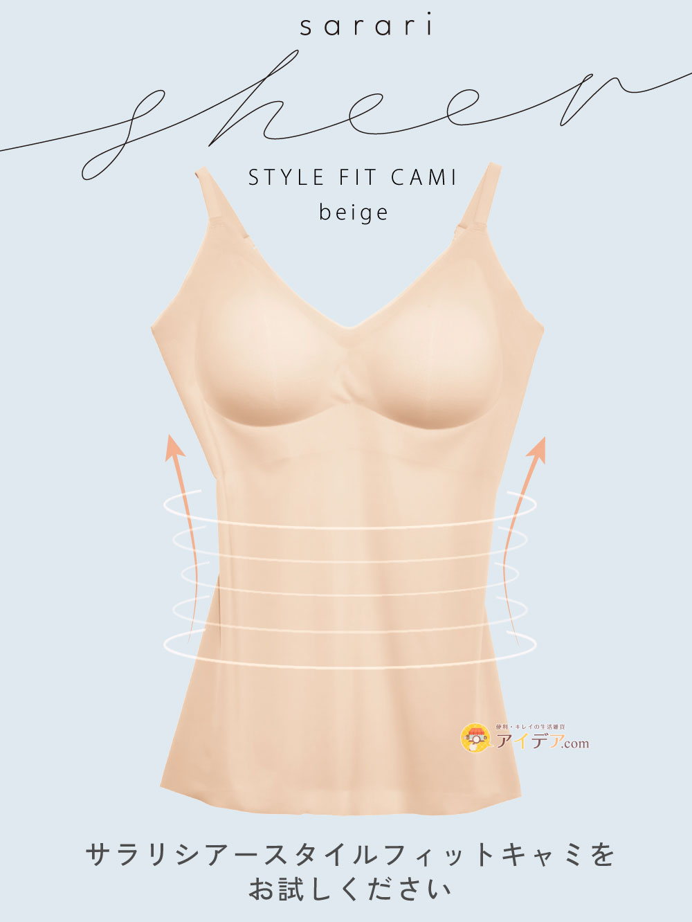 サラリシアースタイルフィットキャミをおすすめ