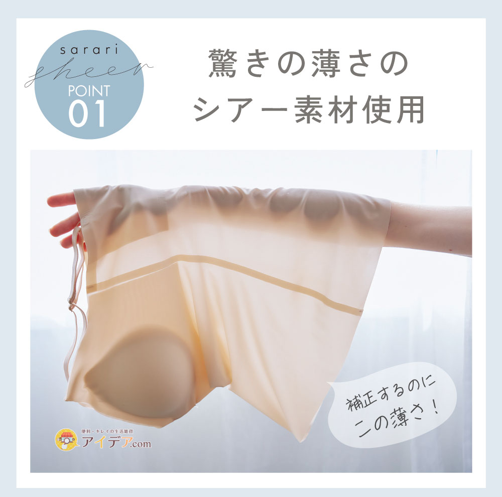 驚きの薄さのシアー素材使用