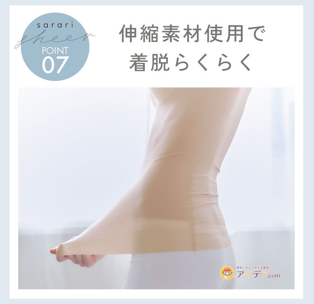 伸縮素材使用で着脱らくらく