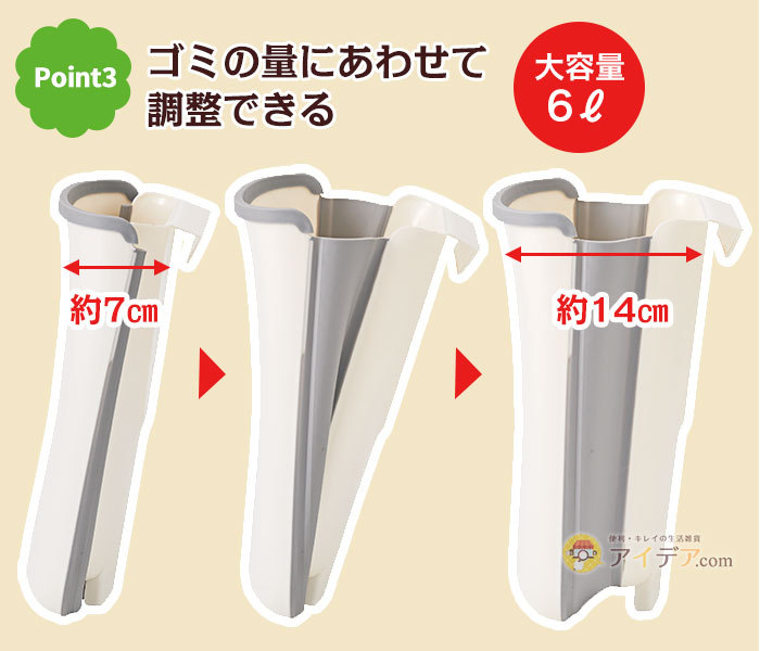 ゴミの量にあわせて調整できる