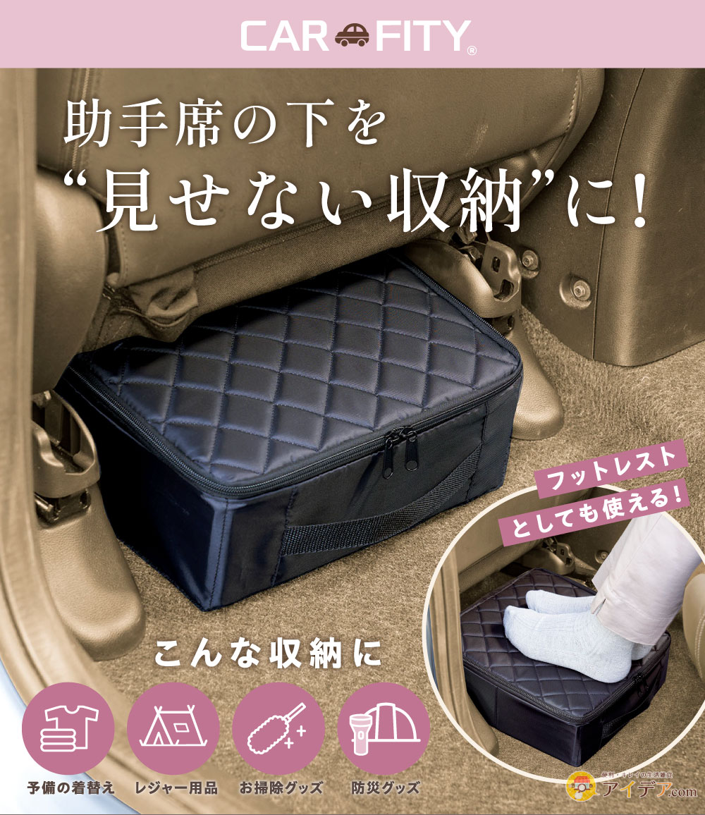 CARFITY シート下収納ボックス[コジット]