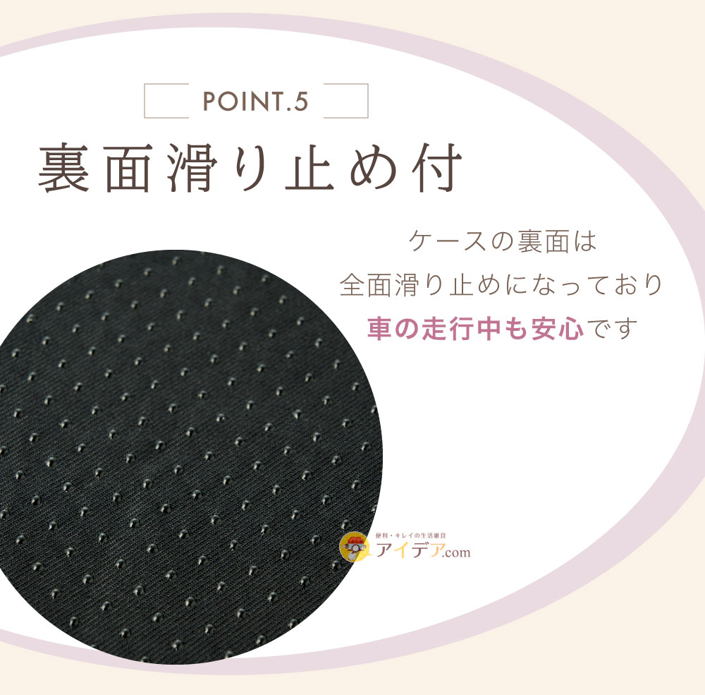 裏面滑り止め付