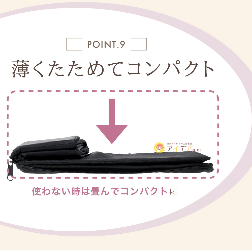 薄くたためてコンパクト
