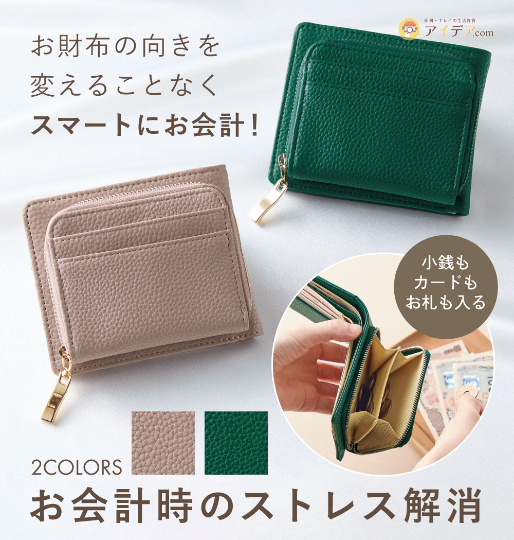 出し入れしやすい2つ折り財布[コジット]