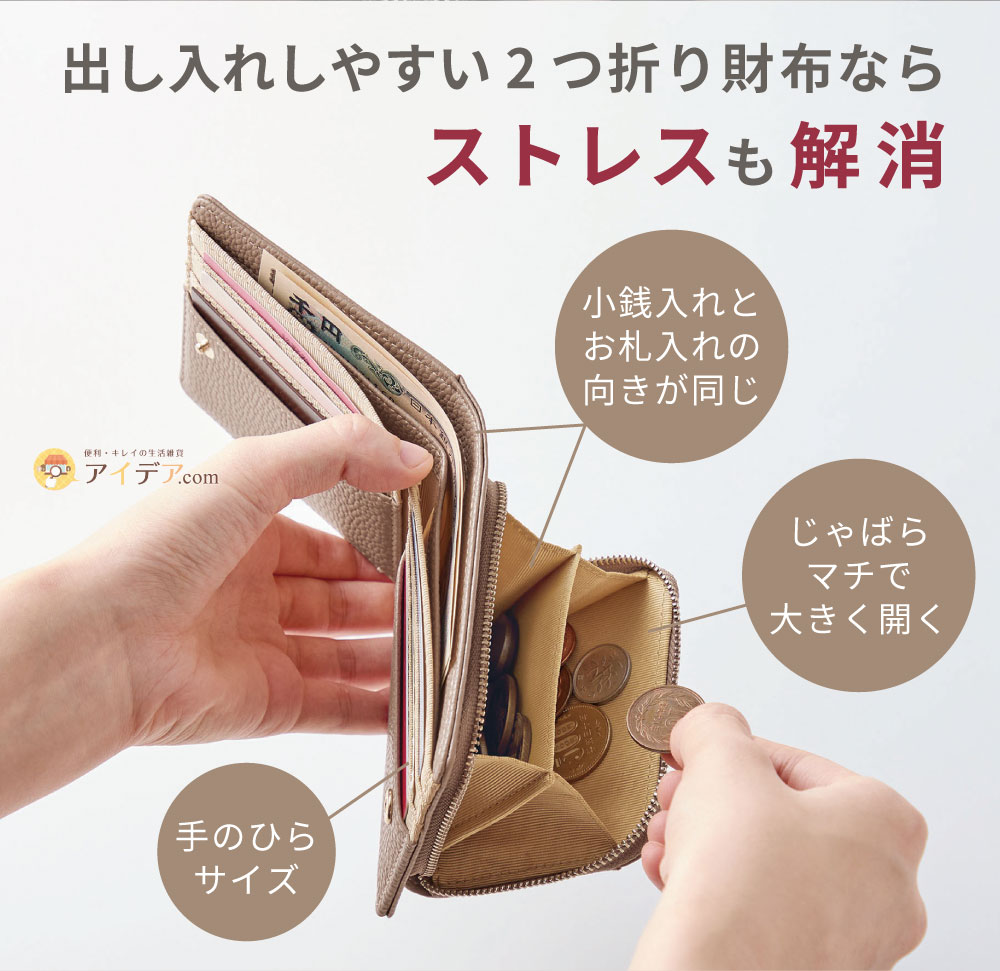 出し入れしやすい2つ折り財布ならストレスも解消