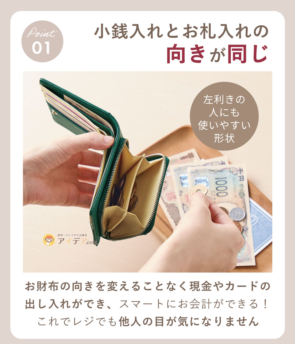 小銭入れとお札入れの向きが同じ