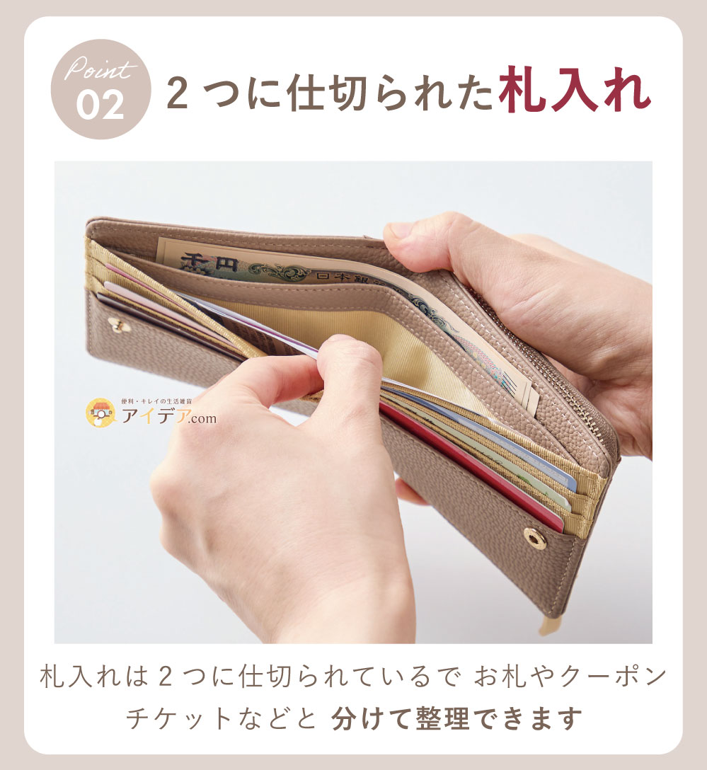 2つに仕切られた札入れ