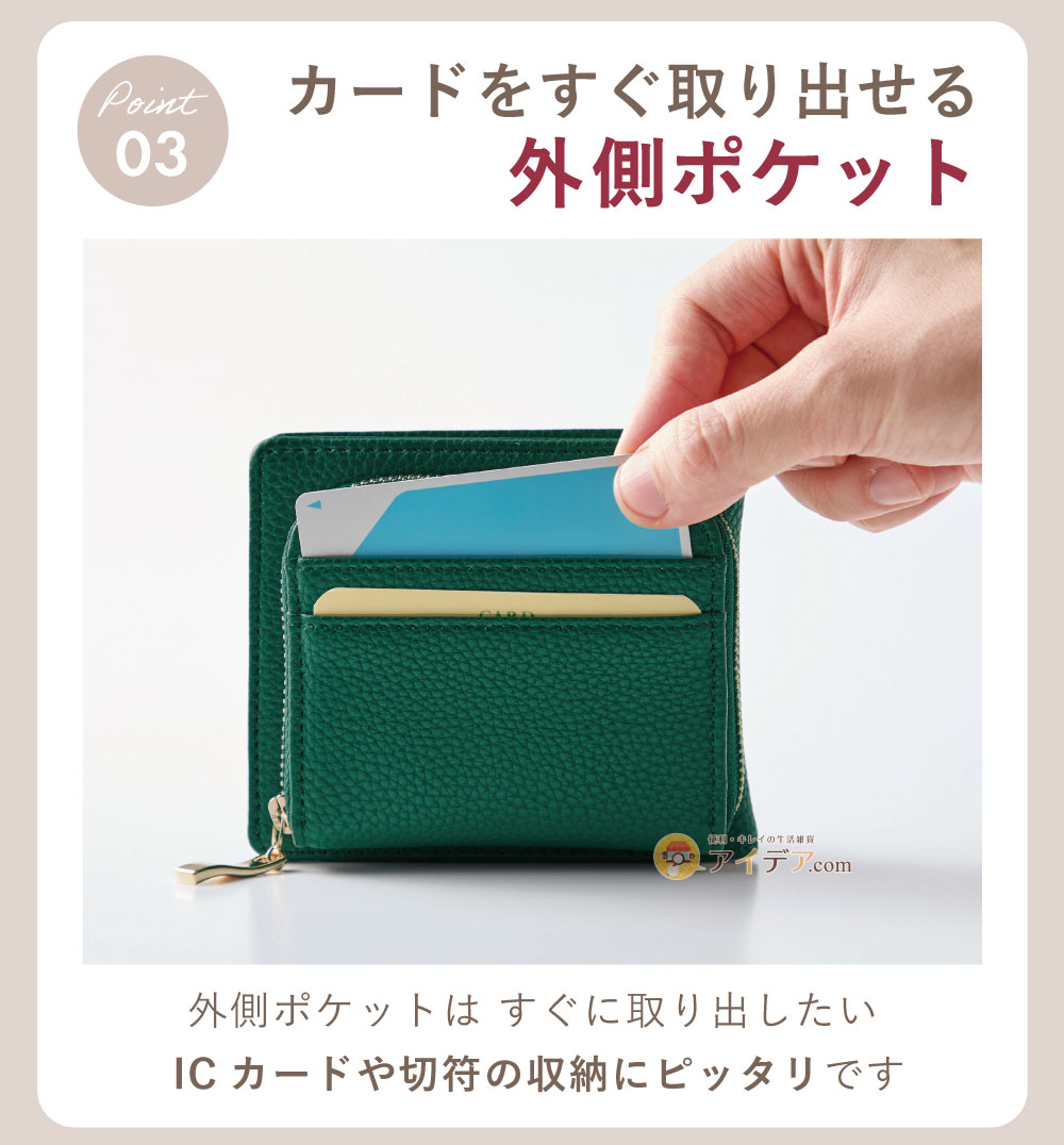 カードをすぐ取り出せる外側ポケット