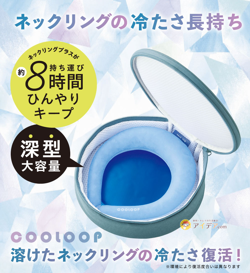 COOLOOP保冷ケースexラージ（保冷剤付）[コジット]