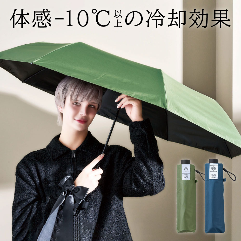 放射冷却 体感-10℃以上の冷却効果