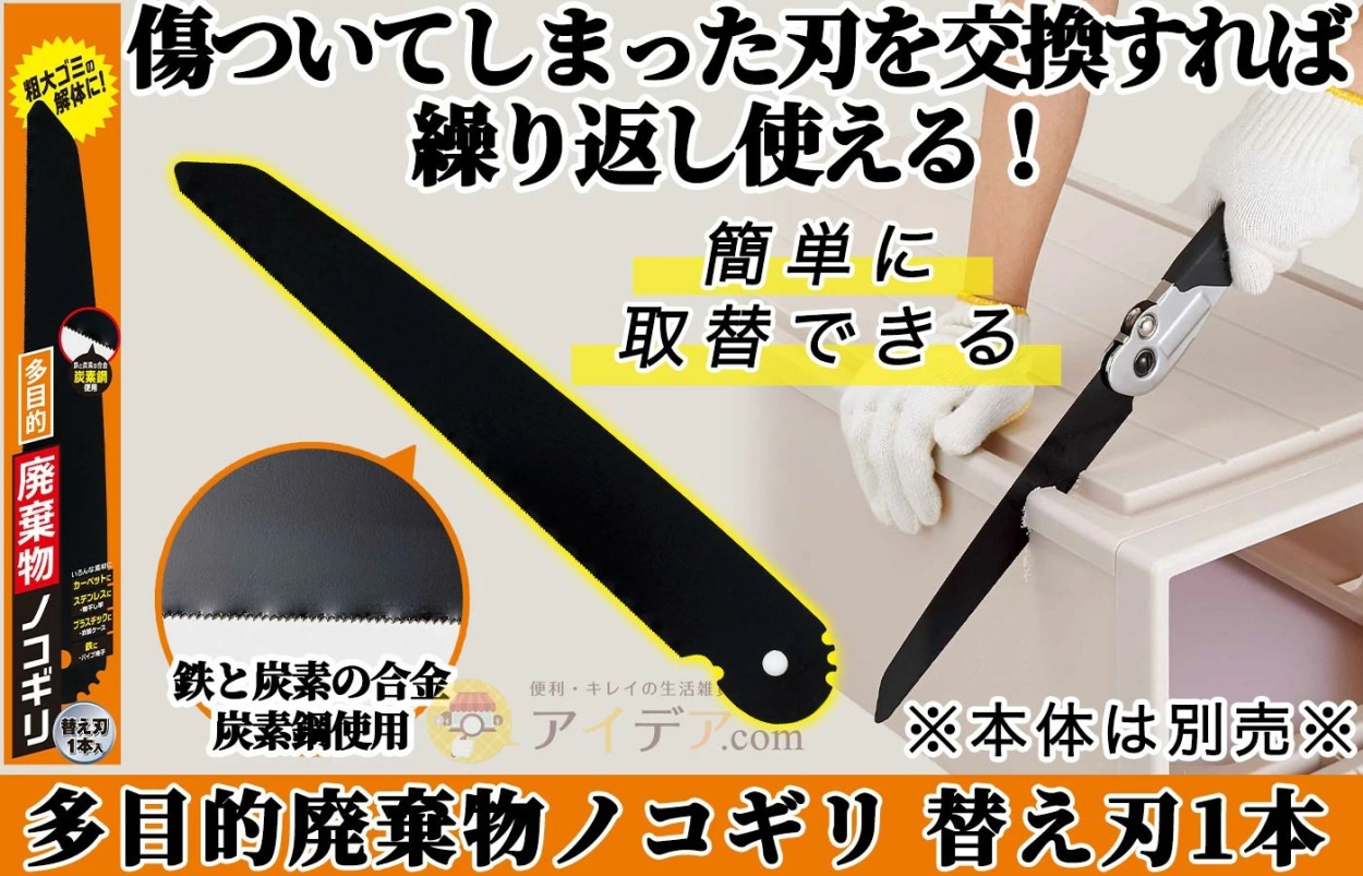 多目的廃棄物ノコギリ 替え刃 替刃 交換用 刃 多目的廃棄物ノコギリ