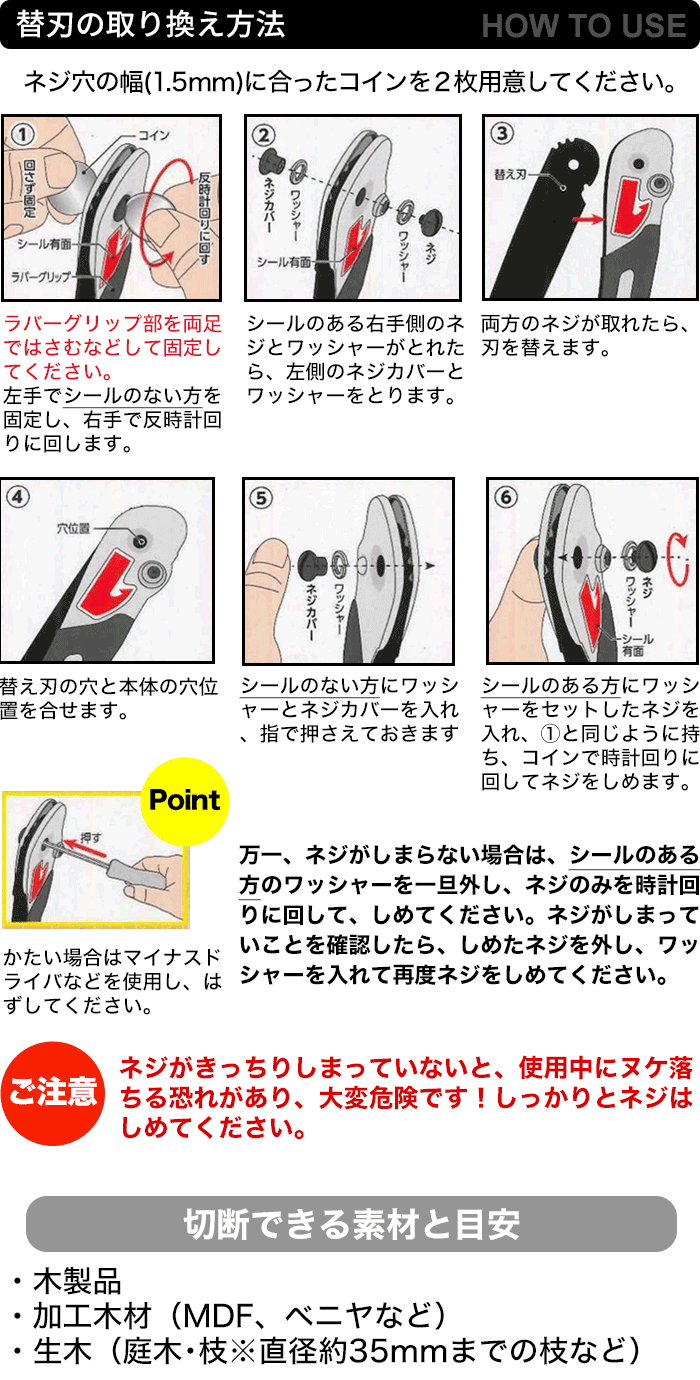 替刃の取り換え方法