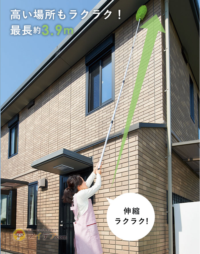 高い場所もラクラク!最長約3.9m