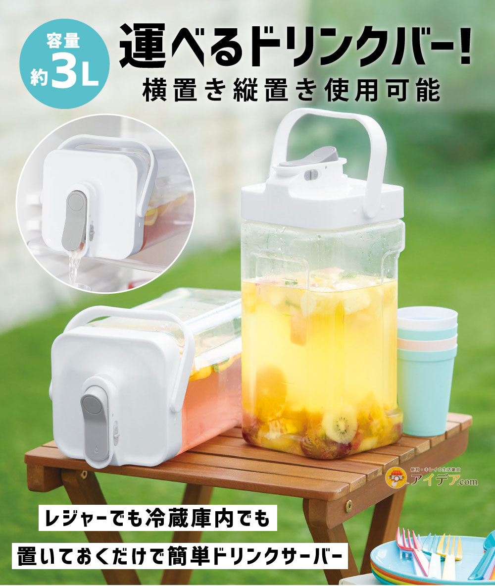 ドリンクサーバーソソギーナ キャリー[コジット]