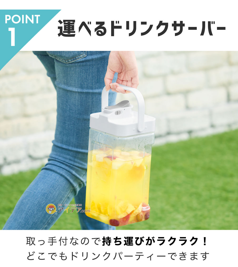 運べるドリンクサーバー