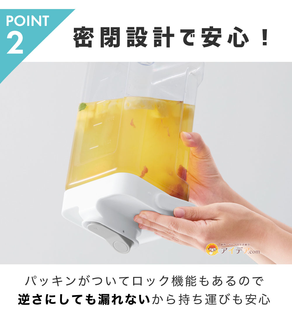 密閉設計で安心！