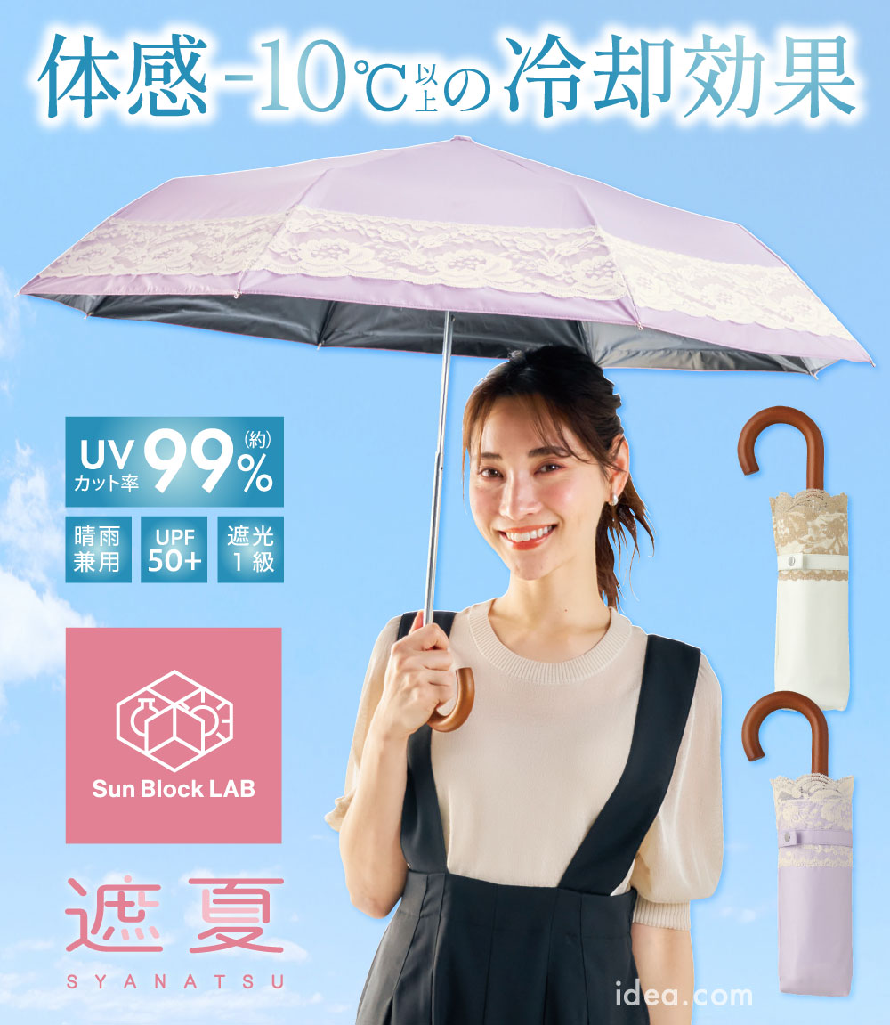 COGIT サンブロックラボ 日傘 レース 折りたたみ 軽量 【8本骨