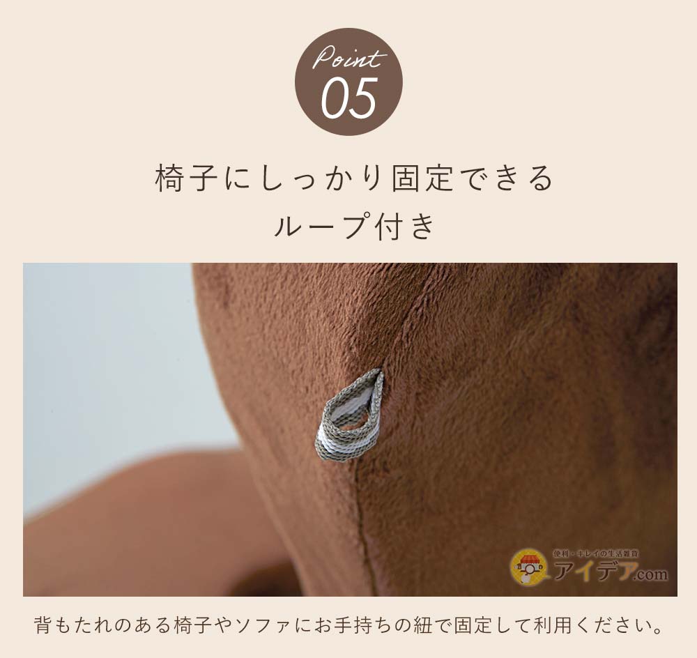 椅子にしっかり固定できるループ付き