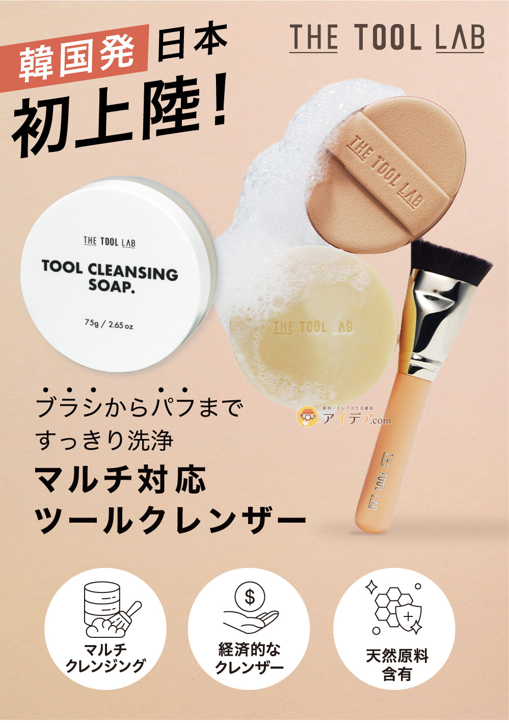 THE TOOL LAB ブラシ＆パフクレンザー