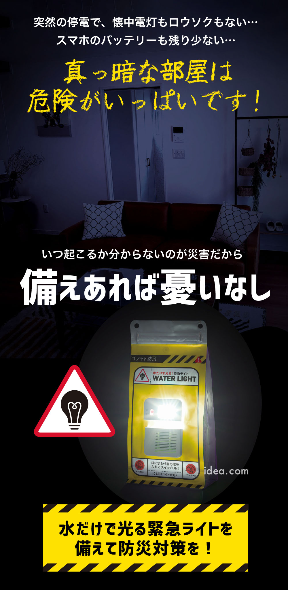 備えあれば憂いなし