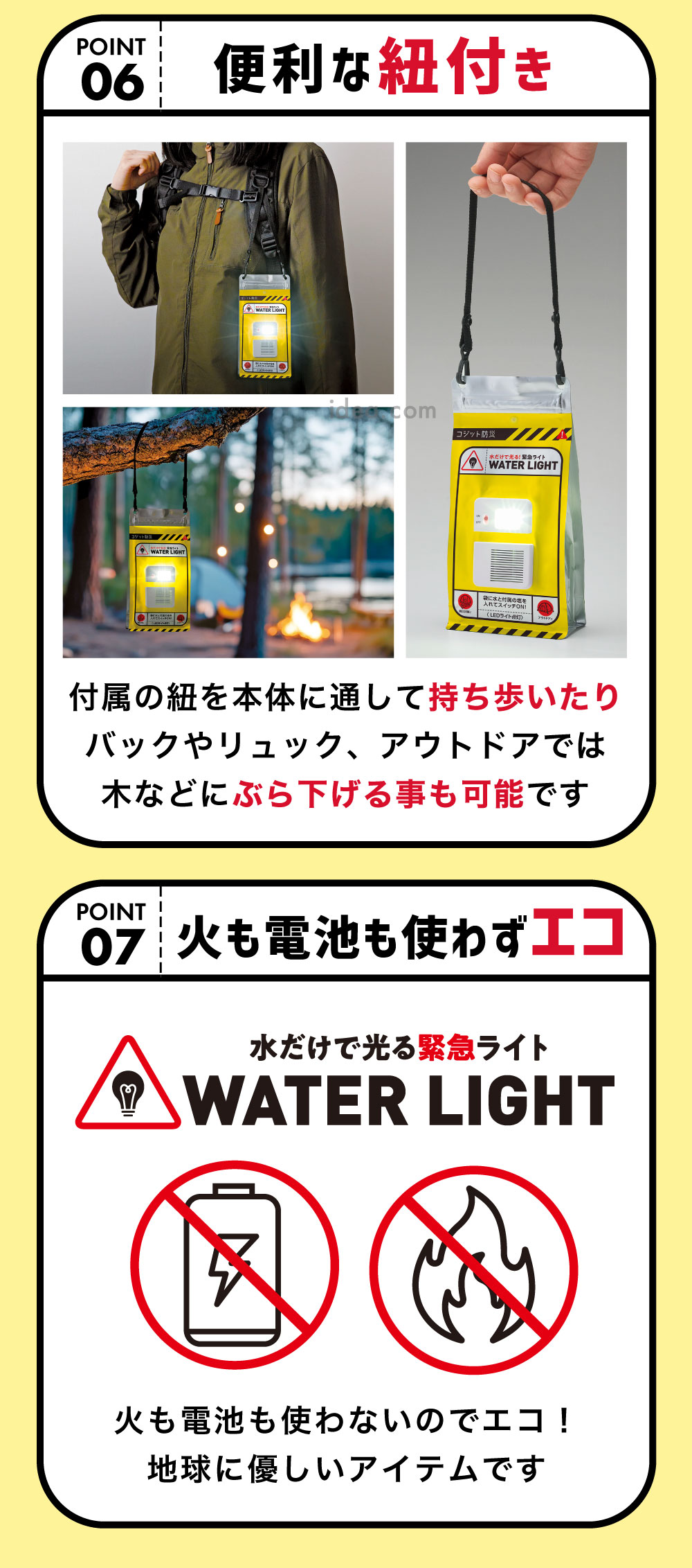  火も電池も使わずエコ