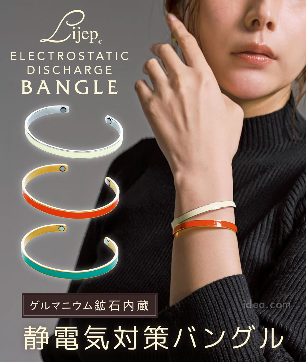 静電気 除去 ブレスレット バングル 静電気防止グッズ 静電気軽減 シチタン COGIT（コジット） 静電気防止ブレスレット バングル 静電気除去グッズ