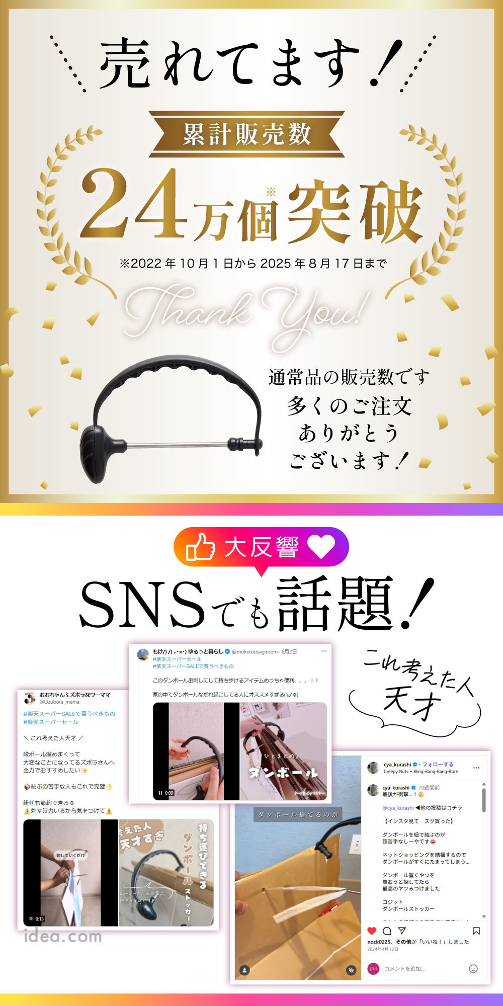累計販売数 SNS