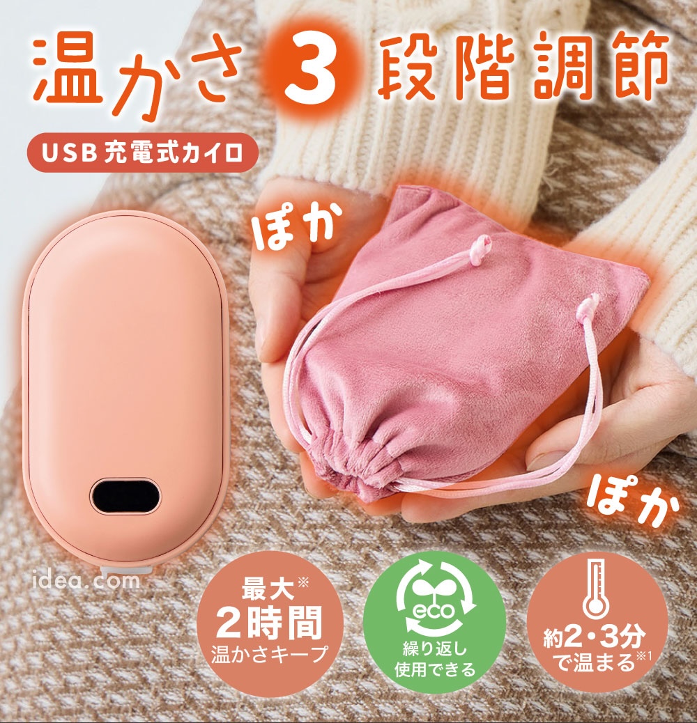 COGIT（コジット） 充電式カイロ 防寒 暖か 冷え対策 携帯カイロ 電気