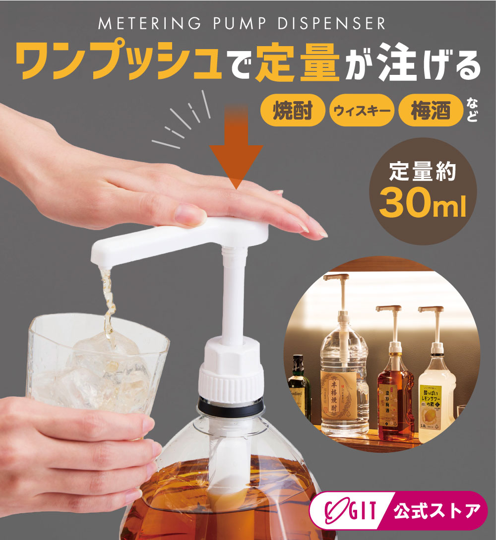 ワンフ?ッシュ定量テ?ィスヘ?ンサー ほろ酔い名人[コジット]