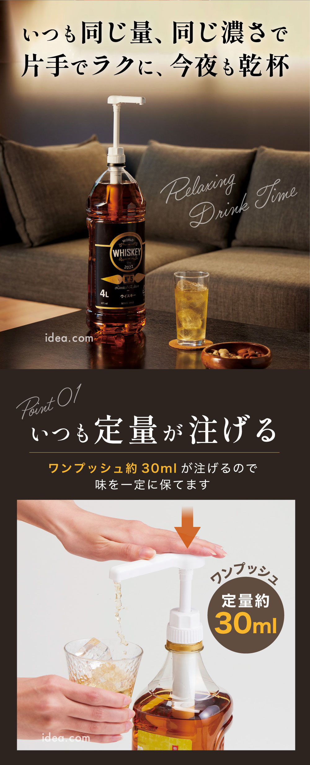 いつも同じ量同じ濃さで片手でラクに今夜も乾杯