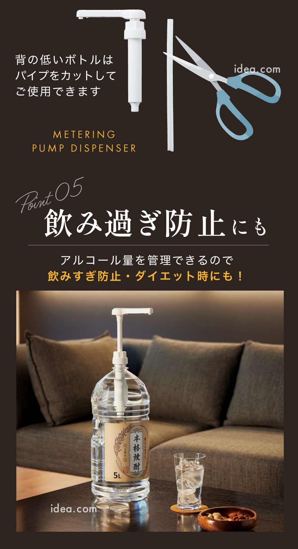 飲み過ぎ防止にも