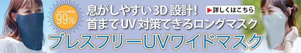 フ?レスフリーUVワイト?マスク