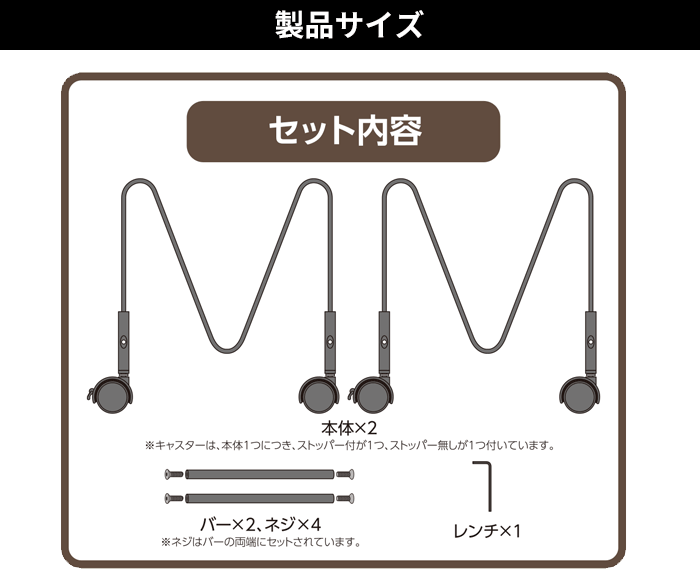 セット内容：本体2、バー2、ネジ4、レンチ1