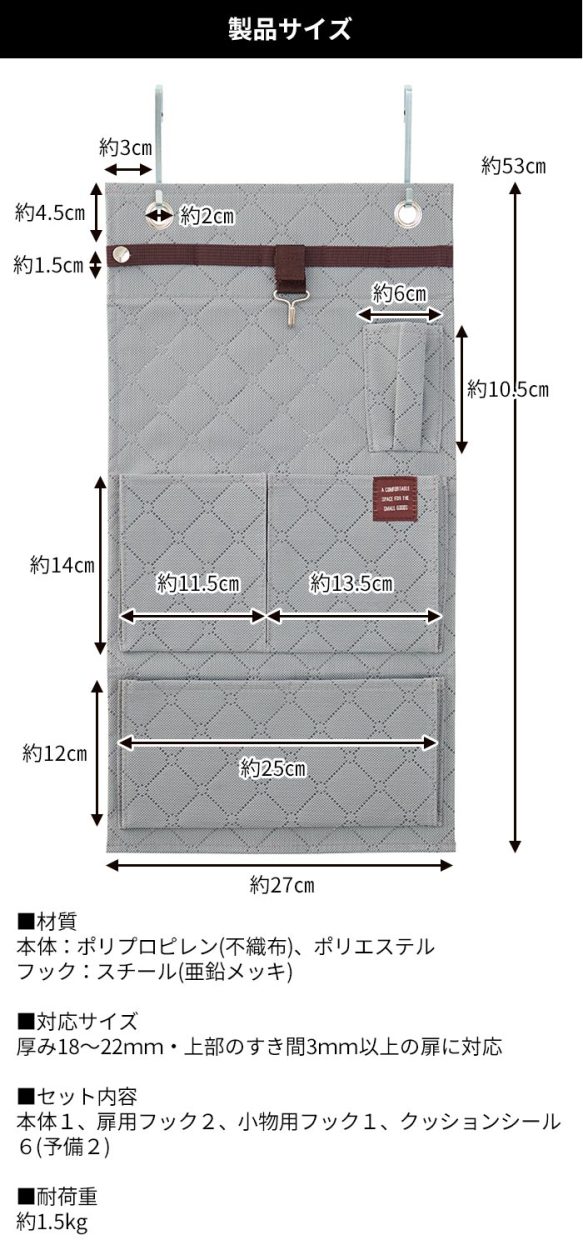 製品サイズ：27×53cm（フック含まず）※厚み18〜22mm・上部のすき間3mm以上の扉に対応