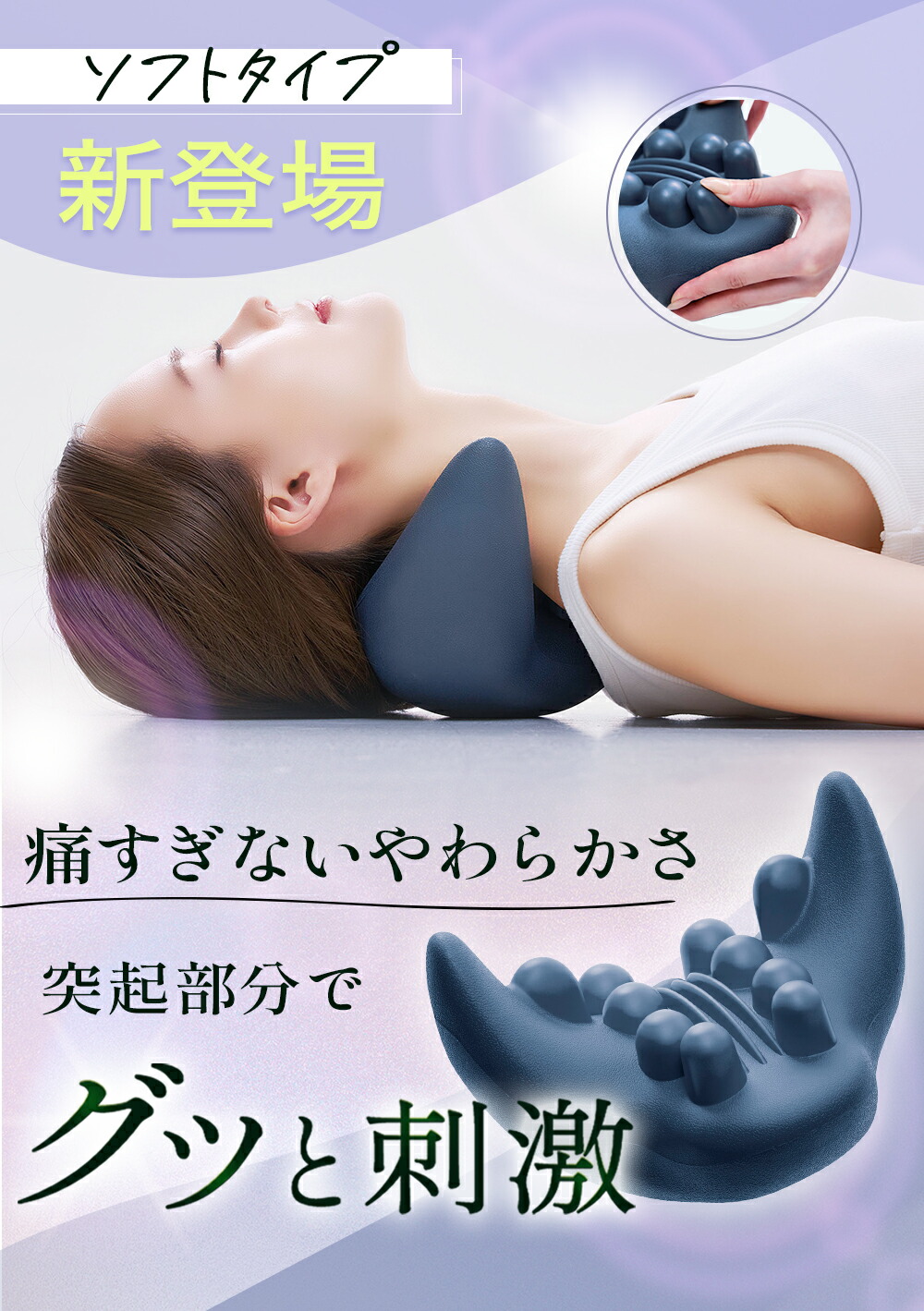 首ゆら スマホ対策ストレッチャー:スマホで疲れた首 肩に