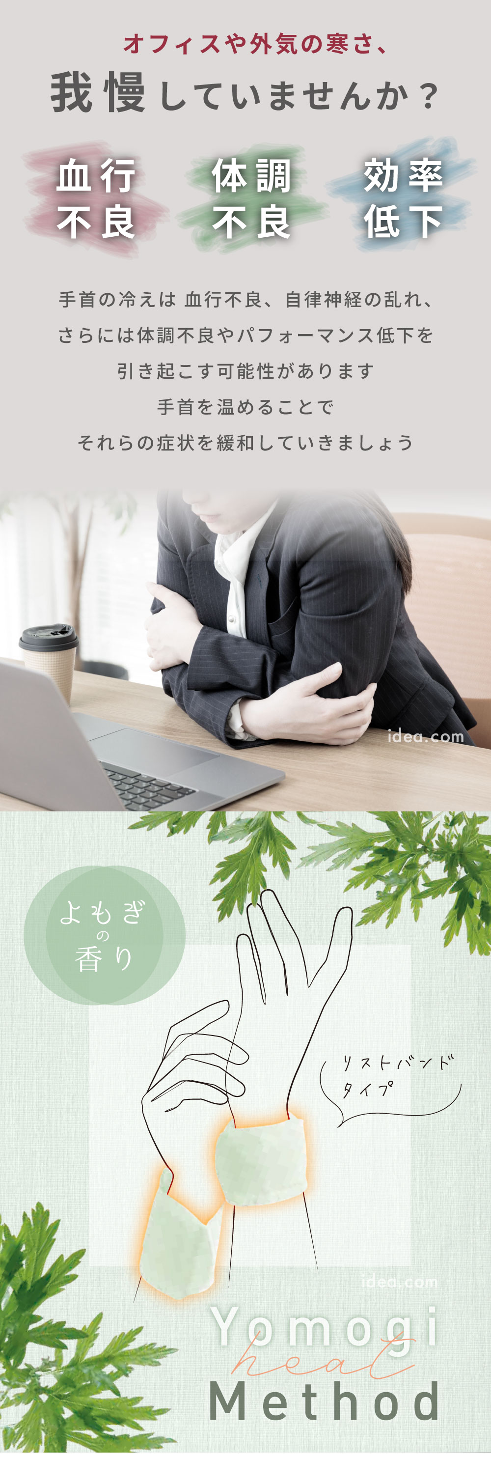 オフィスや外気の寒さ 我慢していませんか