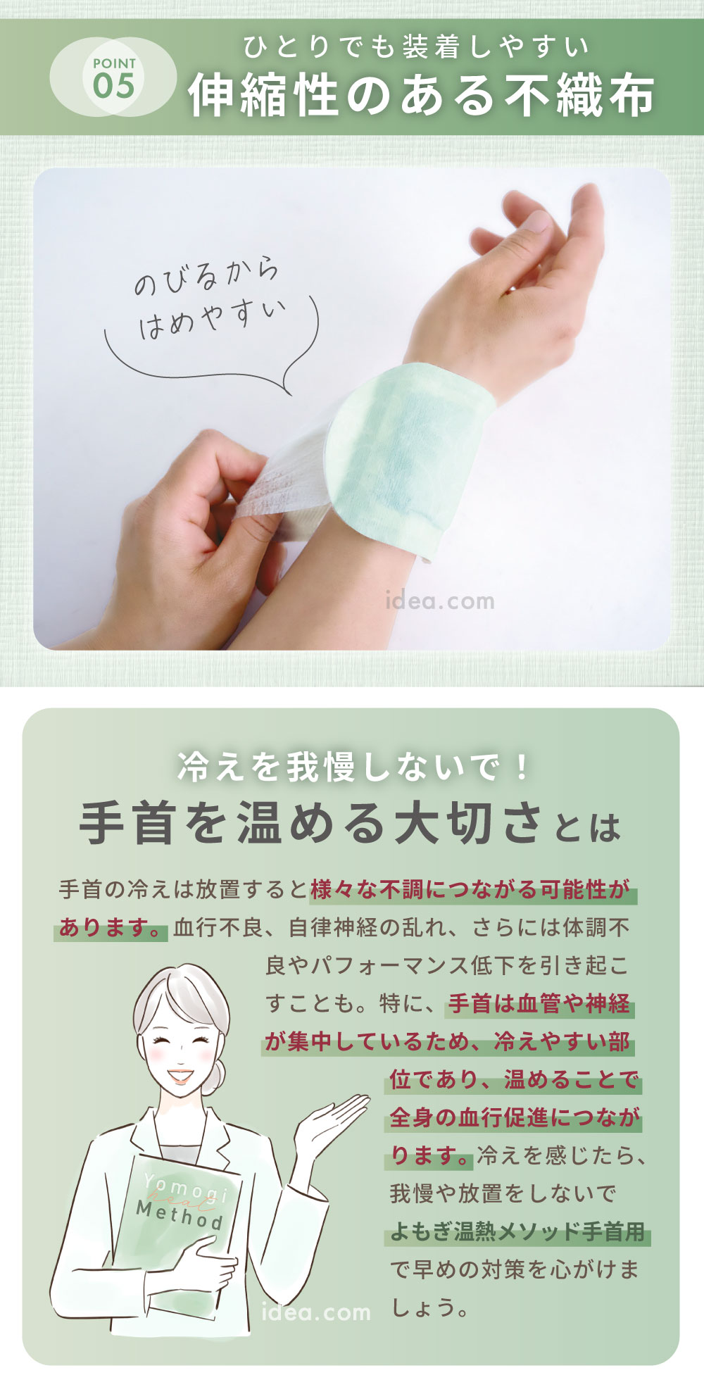 手首を温める大切さとは