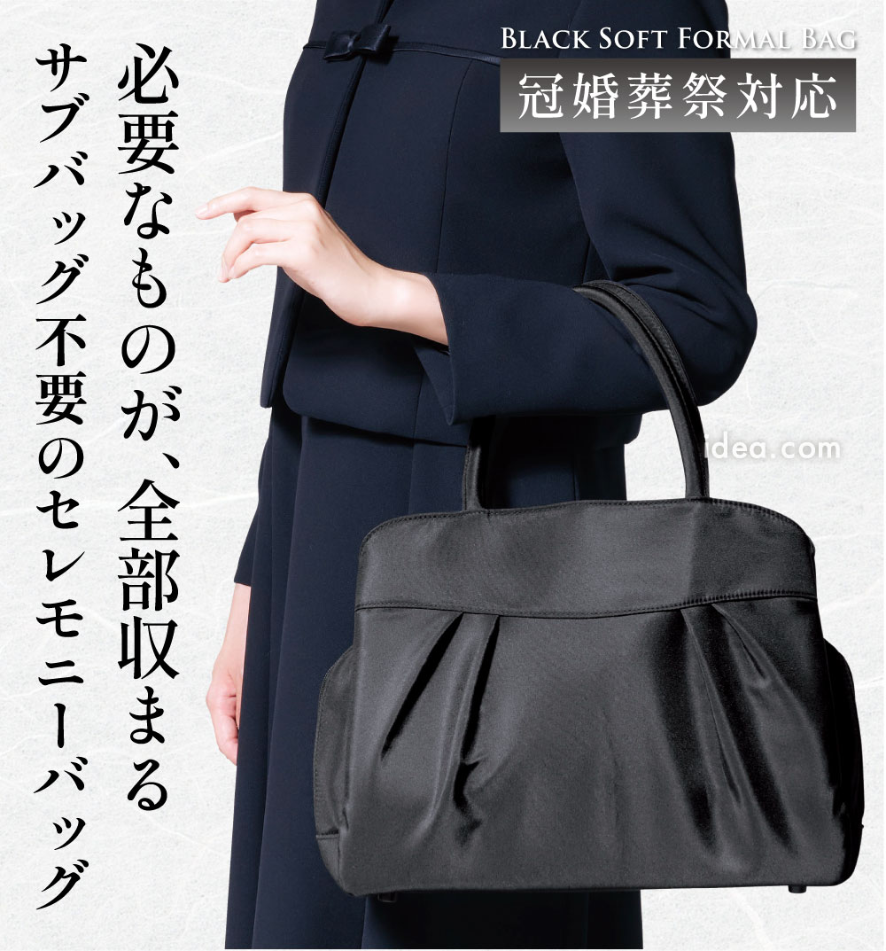 COGIT（コジット） フォーマルバッグ 大容量 黒 バッグ レディース