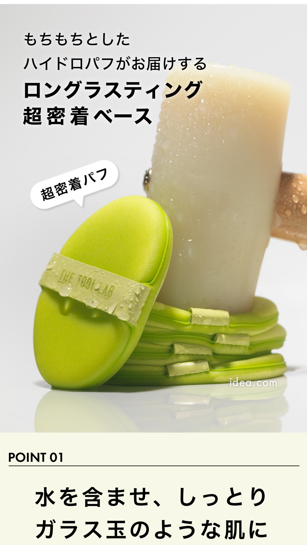 ロングラスティング超密着ベース