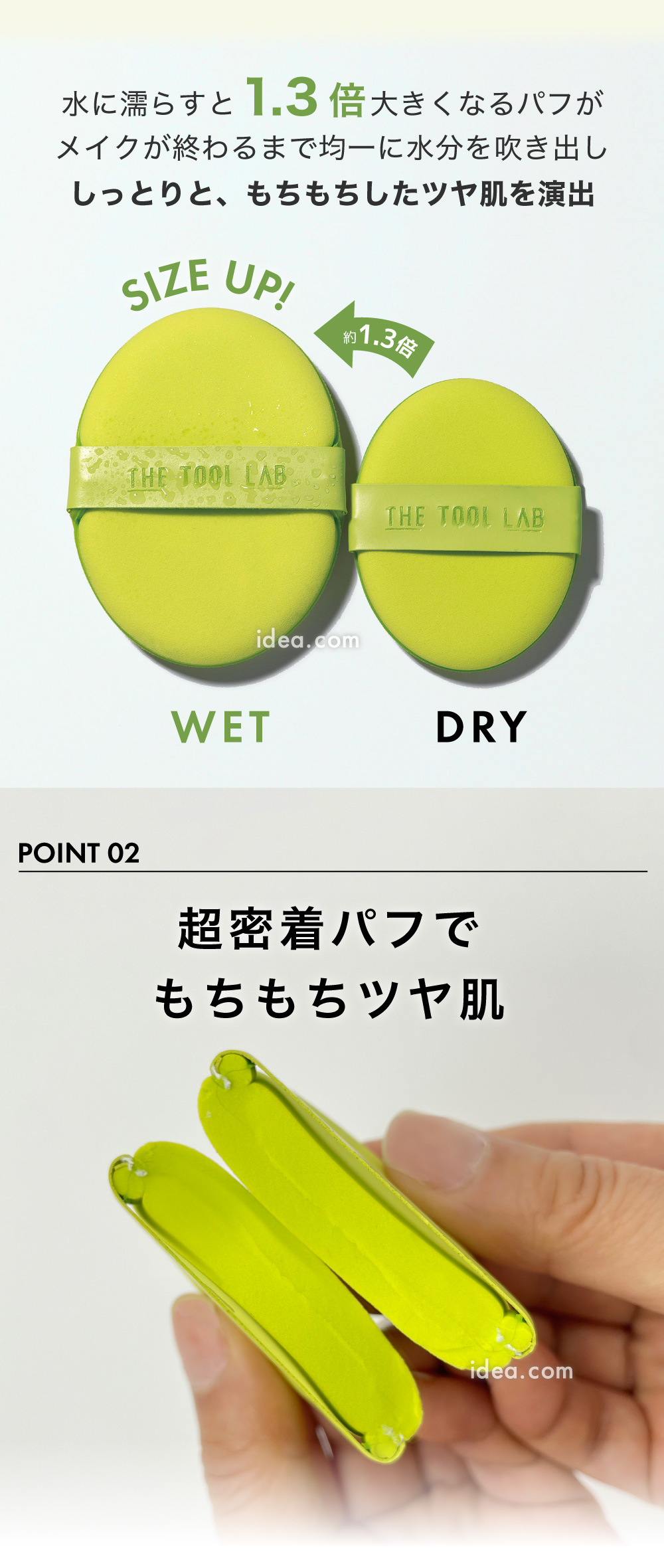 超密着パフでもちもちツヤ肌