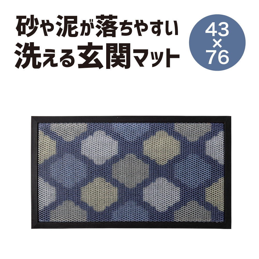 玄関マット 砂落としマット メッシュ 砂が落ちる 泥落とし 玄関 砂 対策 汚れ 防止 薄型 滑り止め 水洗い 砂が落ちやすいメッシュ玄関マット [コジット] |  | 01