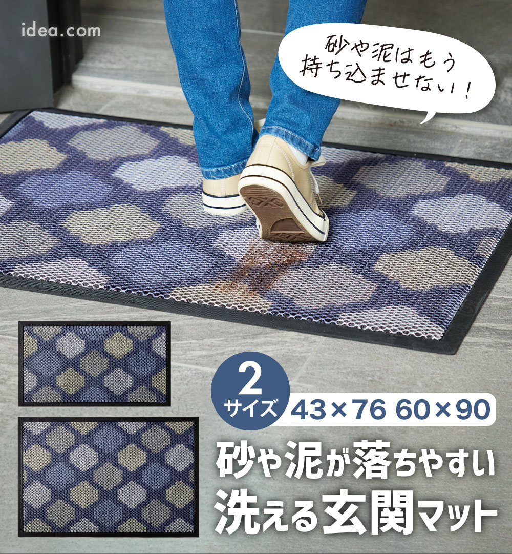 砂が落ちやすいメッシュ玄関マット[コジット]