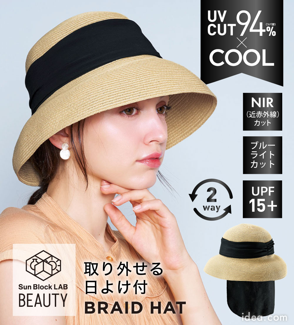 COGIT（コジット） サンブロックラボ ビューティー ハット UVカット