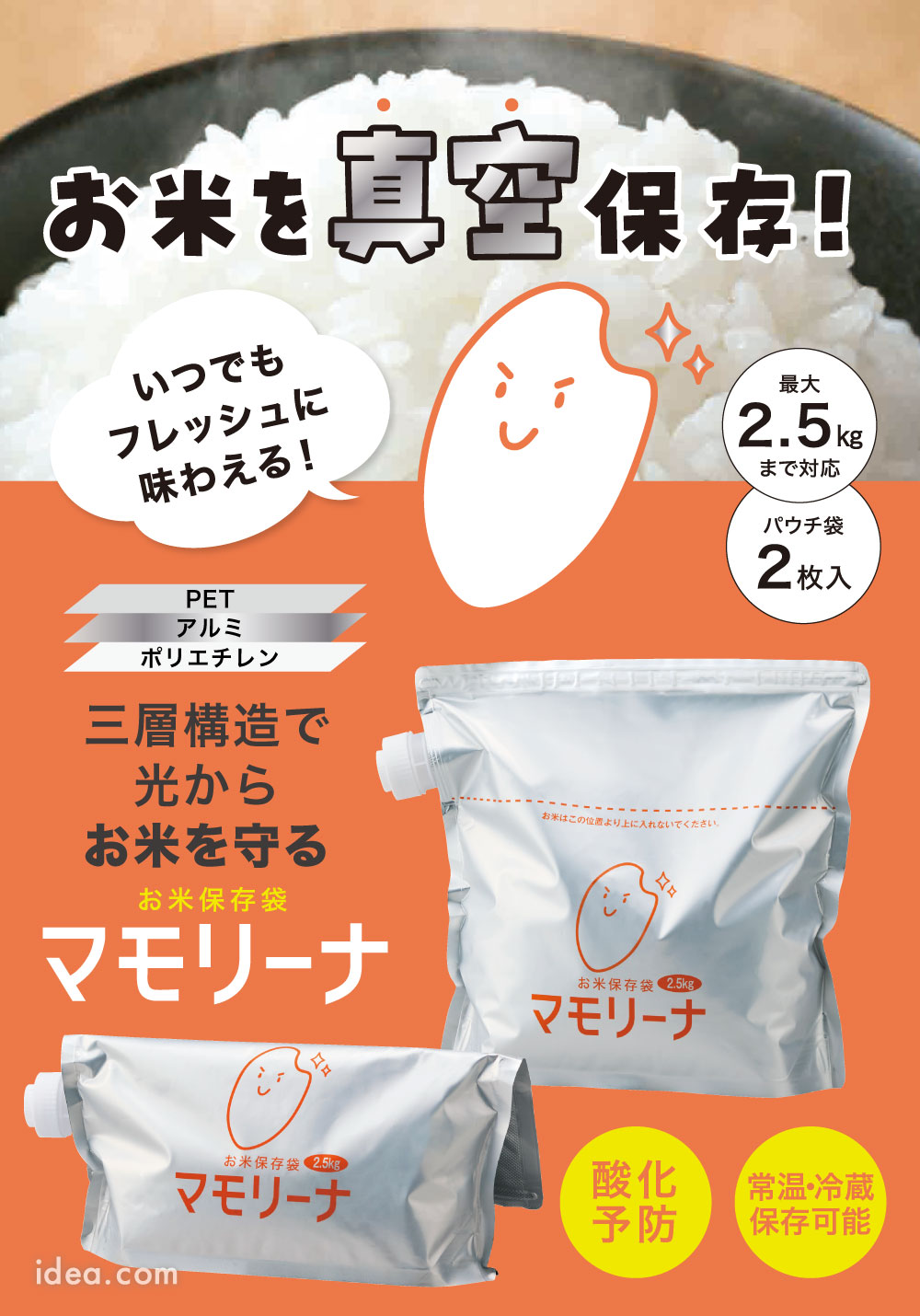 お米保存袋マモリーナ 2.5kg2枚組[コジット]