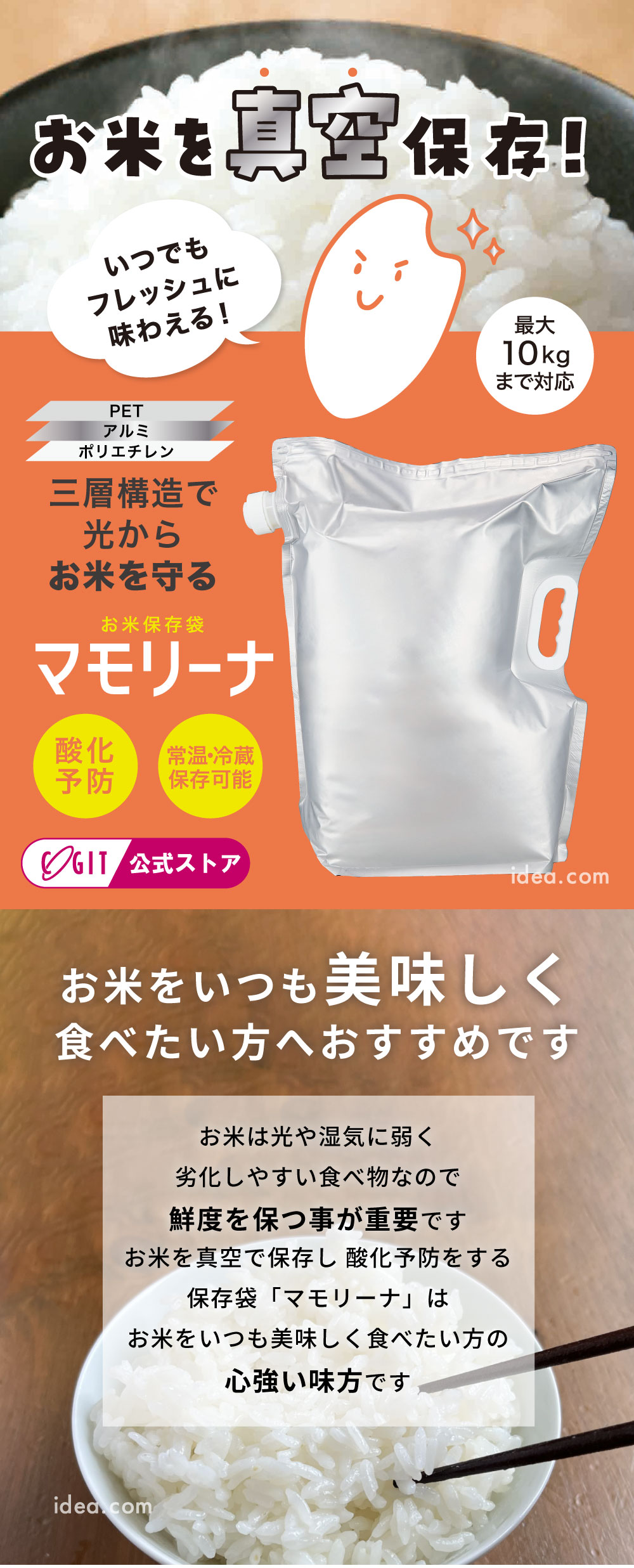 お米保存袋マモリーナ[コジット]